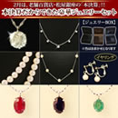 松屋銀座外商部 本決算だからできた豪華ジュエリーセット