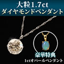 大丸松坂屋百貨店外商部プラチナ1.7ctダイヤモンドペンダント