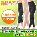 らくらくテーピングスパッツシリーズ同サイズ3枚セット