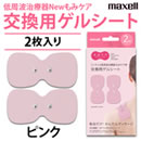 低周波治療器Newもみケア専用ゲルシート2枚入り