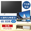 43V フナイ4K液晶テレビ 特典付き