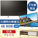 49V フナイ4K液晶テレビ 特典付き