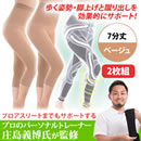 らくらくテーピングスパッツ”パワーウォーク PRO III”　7分丈2枚＋足首サポーター