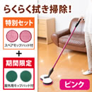 コードレス回転モップクリーナー 屋外用パッド付き特別セット