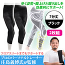 テーピングスパッツパワーウォークPROUVライト（7分丈）同サイズ2枚組