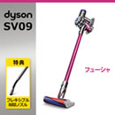ダイソンSV09通販モデル