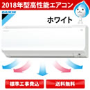 2018年型ダイキン高性能エアコン下取り