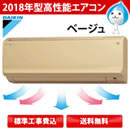 2018年型ダイキン高性能エアコン（下取りあり）