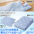 京都西川ひんやり涼感敷きパッド＆枕パッド