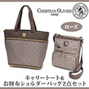 クリスチャン・オリビエ キャリートート＆お財布ショルダーバッグ2点セット