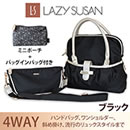 LAZY SUSAN オリジナル4WAYバッグ