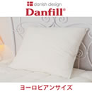 ダンフィル フィベールピロー ヨーロピアンサイズ