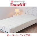 ダンフィル フィベールオーバーレイ