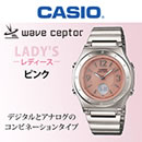 カシオ ソーラー電波時計（レディース）