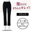 エレガント美脚パンツ