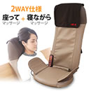 ライフフィット シートベッドマッサージャー