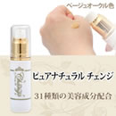 ピュアナチュラル チェンジ