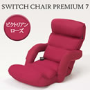 ヒーター付きマッサージ座椅子スイッチチェアプレミアム7肘掛け付