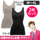 ゆきねえ24！ ハイストレッチコットン混ブラキャミ同サイズ2枚組