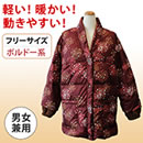 お布団屋さんが考えたアルミシート入りあったか羽毛ハンテン