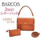 BARCOS 2WAYレザーバッグ
