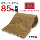 小田急百貨店外商部ダウンウォーム掛け布団