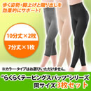 らくらくテーピングスパッツシリーズ同サイズ3枚セット