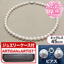 8.5〜9mm珠花珠真珠ネックレスセット【ケース付・45cm】