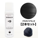 シラガレスキュー2本セット