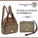 クリスチャン・オリビエ バッグ2点セット（値下げ）