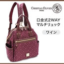 クリスチャン・オリビエ2WAYマルチリュック