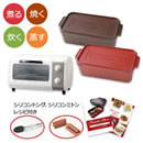 葛恵子のトースターパンお買い得セット【オーブントースター付き】