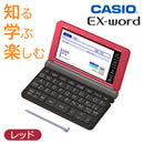 カシオ カラー電子辞書エクスワード