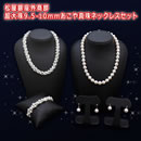 松屋銀座外商部 超大珠9.5〜10mmあこや真珠ネックレスセット【イヤリング】