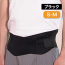 整体師が作った薄型腰サポートベルト