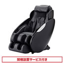 マッサージチェアくつろぎ指定席CHD-9204開梱設置