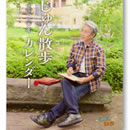 じゅん散歩カレンダー2020特別セット