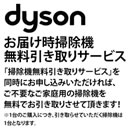【ダイソンお届け時】掃除機無料引き取りサービス