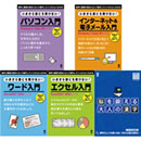 ������N�ɂ������Ȃ��I�ȒP�p�\�R���w�K�\�t�g5�{�Z�b�g