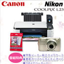 ニコン クールピクスL23＆キヤノン ピクサスMP490特別セット 