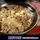 加藤牛肉店すき焼き丼5食セット