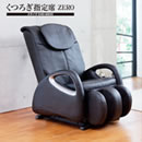 マッサージチェアくつろぎ指定席ZERO