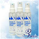 クールチェンジスプレー