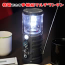 発電マルチランタン