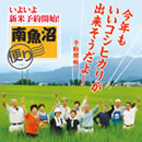 2011年新米コシヒカリ5kg頒布会