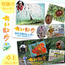 ちい散歩2012年カレンダー～地井さんの絵手紙＆フォト～