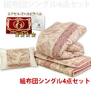 国産羽毛組布団シングル4点セット