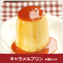 ル・プティ・トノー フィリップ・バットン監修 キャラメルプリンセット