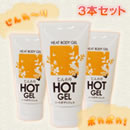 じんわりHOTジェル