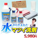 松居一代プロデュース マツイ洗剤